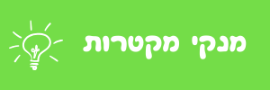 מנקי מקטרות